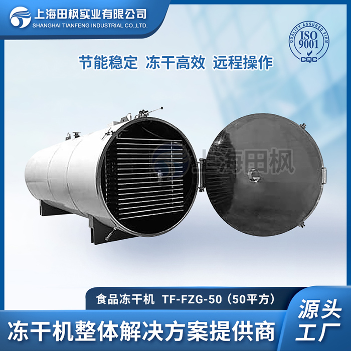 凍干肉設備	寧夏食品凍干機現貨	沙棘食品冷凍干燥機