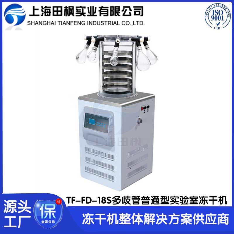 實驗室研究凍干機	遼寧實驗室凍干機系列	安徽實驗室冷凍干燥機
