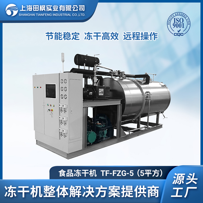蝦米凍干機(jī)	云南食品真空凍干機(jī)價(jià)格	海口食品冷凍干燥機(jī)